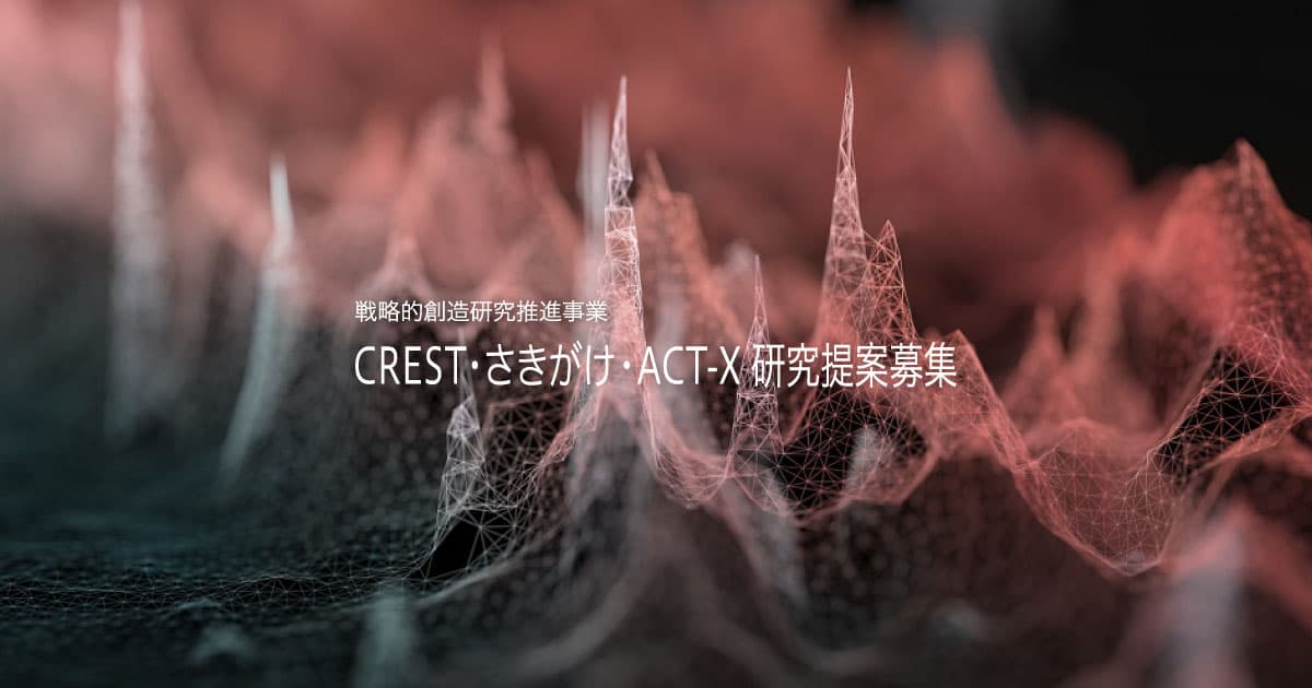 FY2026 Call for Proposals Now Open: CREST, PRESTO, and ACT-X | Call for Research Proposals - Jst logo